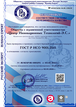 Сертификат СМК ГОСТ Р ИСО 9001-2015